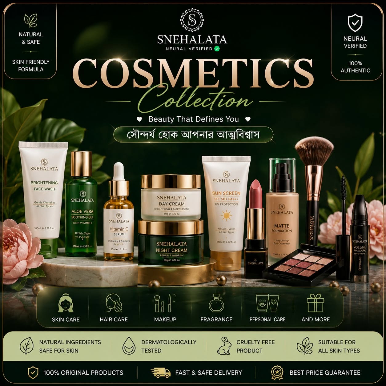 কসমেটিকস (Cosmetics)