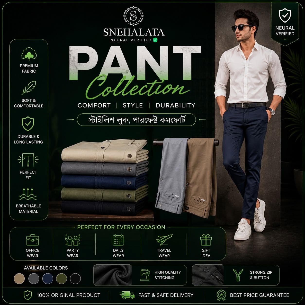প্যান্ট (Pant)