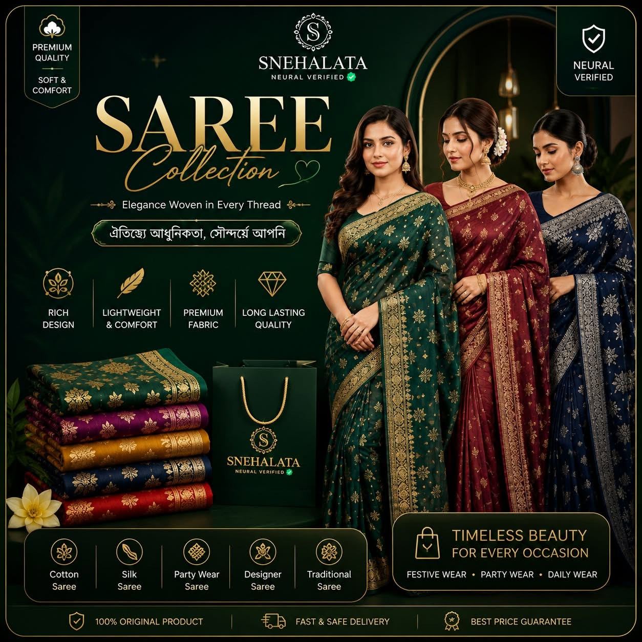 শাড়ি (Saree)