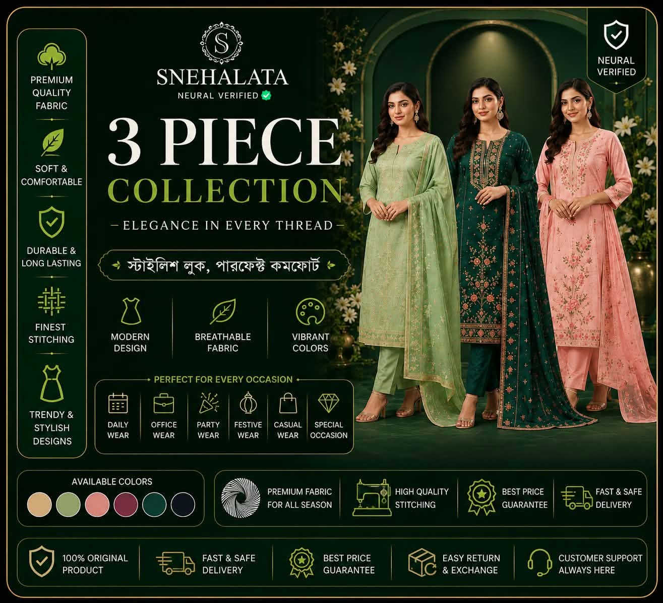 থ্রি-পিস (3-Piece)